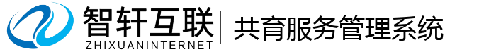 共育服务管理系统
